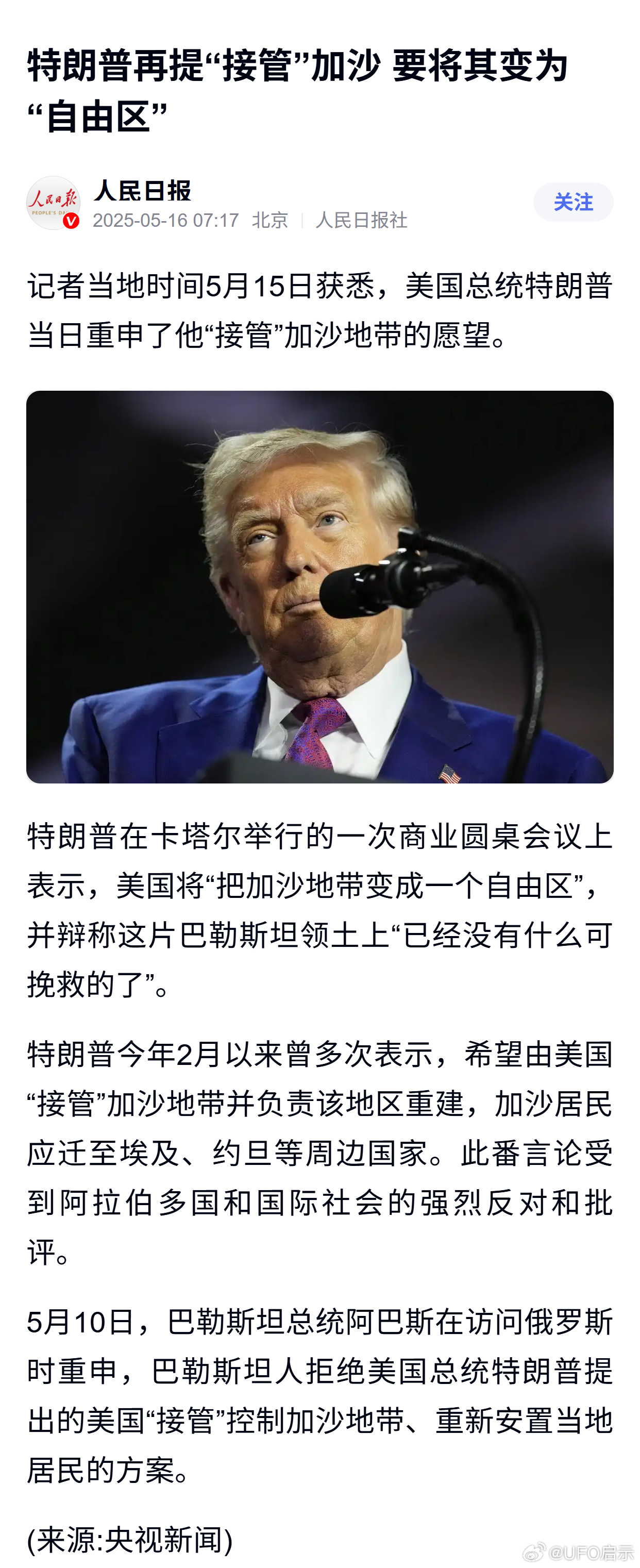 特朗普对加沙的“驱逐通知”